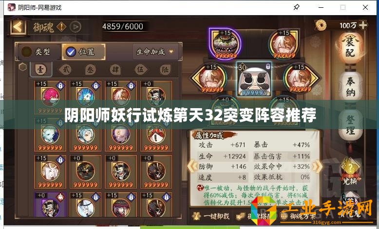 陰陽(yáng)師妖行試煉第天32突變陣容推薦