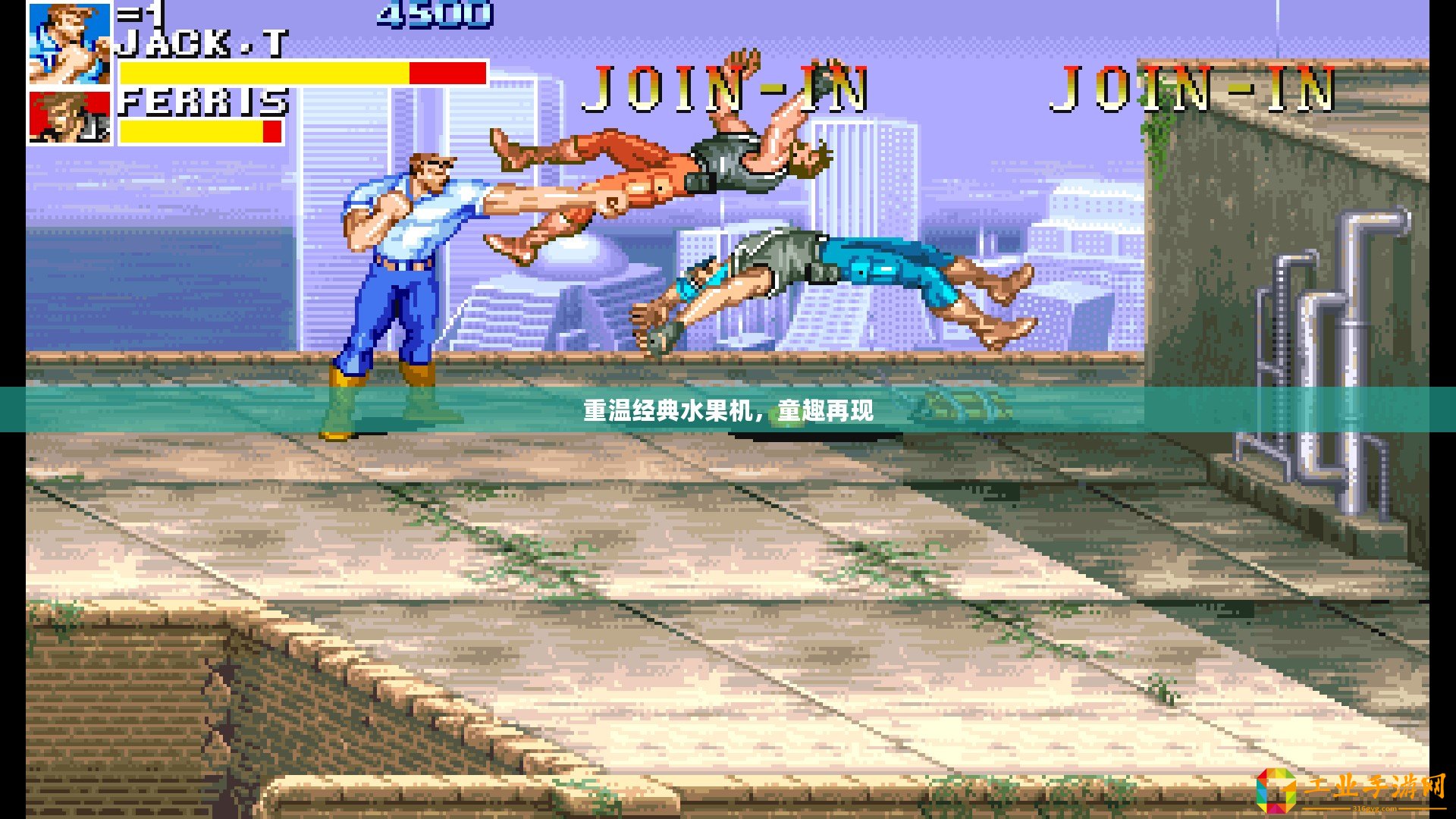 重溫經(jīng)典水果機(jī)，童趣再現(xiàn)
