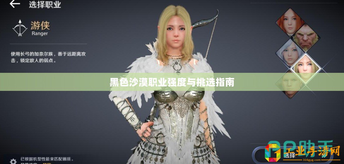 黑色沙漠職業(yè)強度與挑選指南