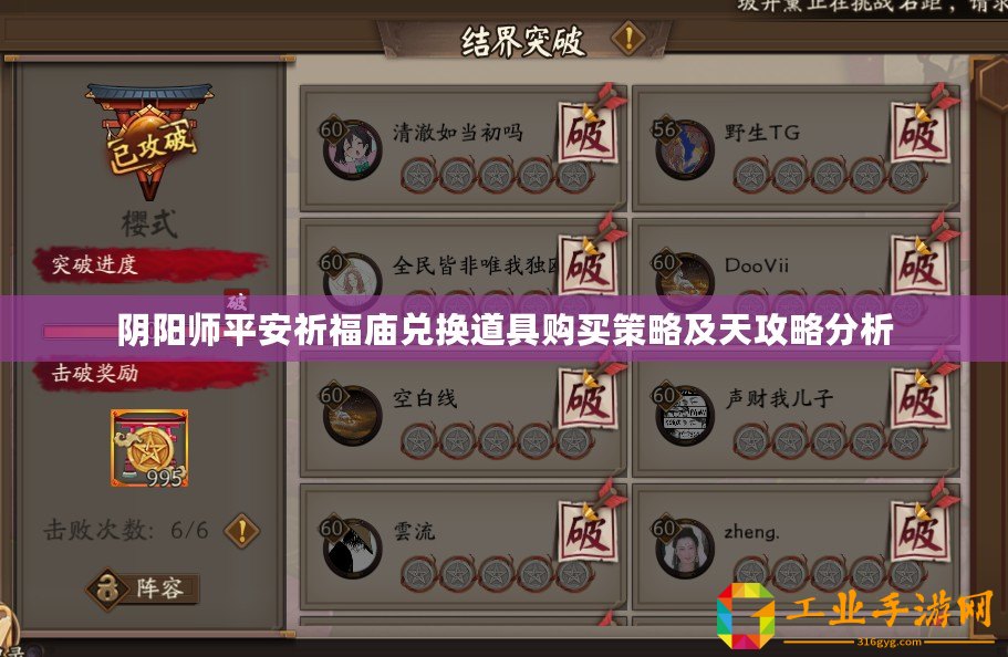 陰陽(yáng)師平安祈福廟兌換道具購(gòu)買(mǎi)策略及天攻略分析