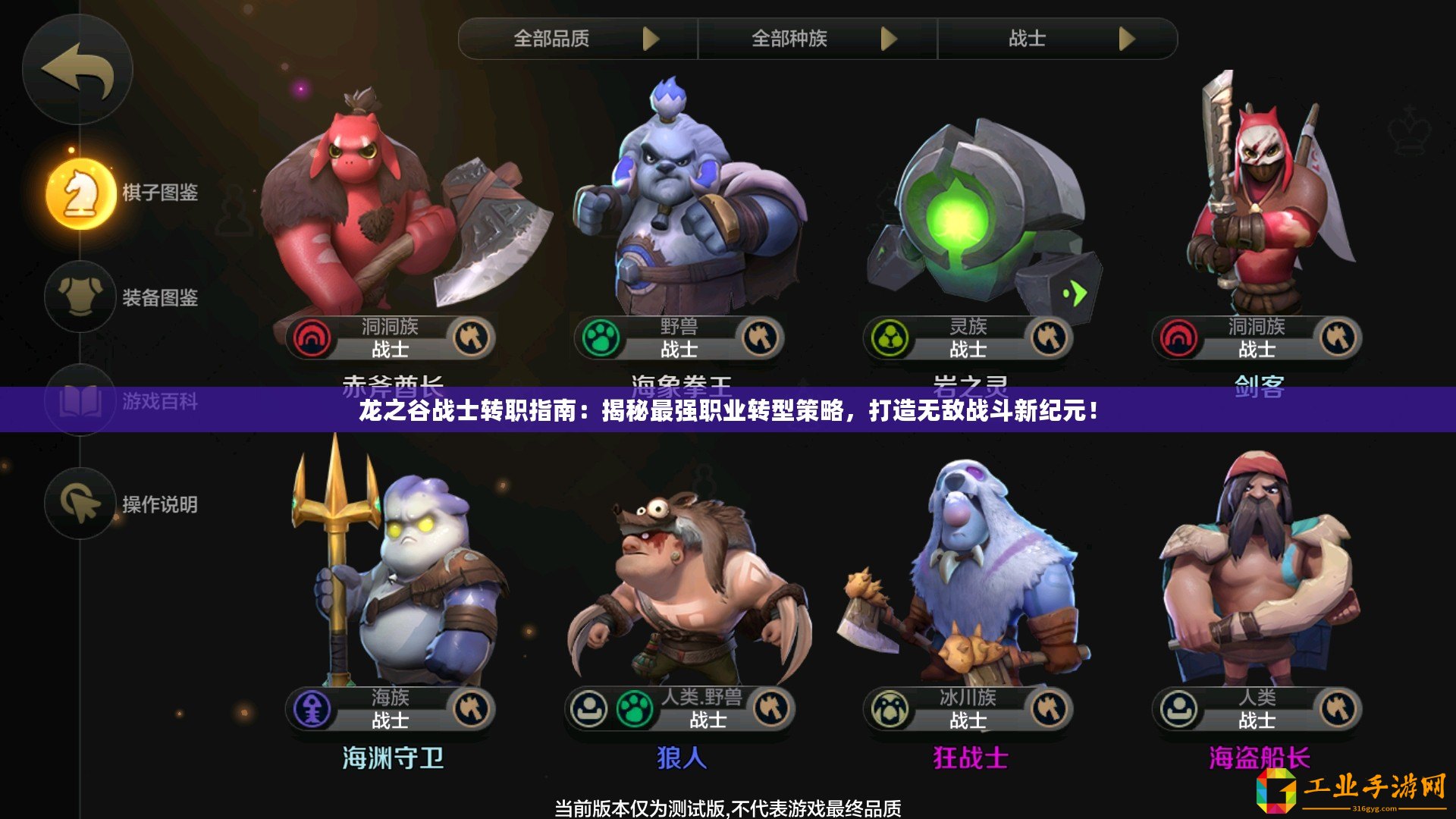 龍之谷戰(zhàn)士轉(zhuǎn)職指南：揭秘最強職業(yè)轉(zhuǎn)型策略，打造無敵戰(zhàn)斗新紀(jì)元！