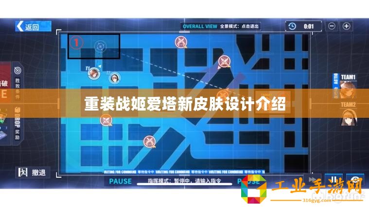 重裝戰(zhàn)姬愛塔新皮膚設(shè)計介紹