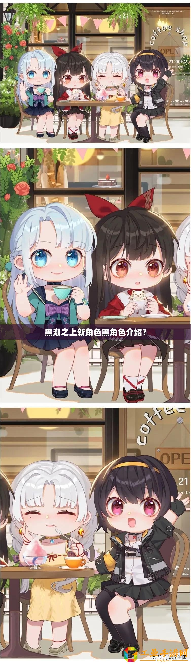 黑潮之上新角色黑角色介紹？