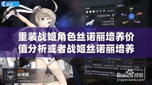 重裝戰(zhàn)姬角色絲諾麗培養(yǎng)價(jià)值分析或者戰(zhàn)姬絲諾麗培養(yǎng)建議：值得嗎？
