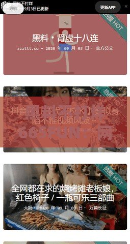 黑料不打烊665FUN：網(wǎng)友熱議，真相究竟如何？