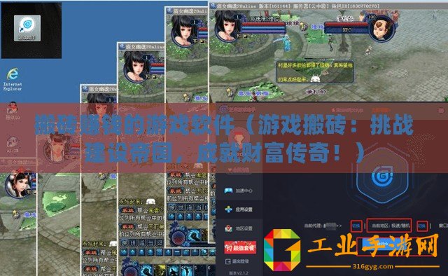 搬磚賺錢的游戲軟件（游戲搬磚：挑戰(zhàn)建設(shè)帝國，成就財(cái)富傳奇?。?/>			</a>
		</figure>
		<div   id=