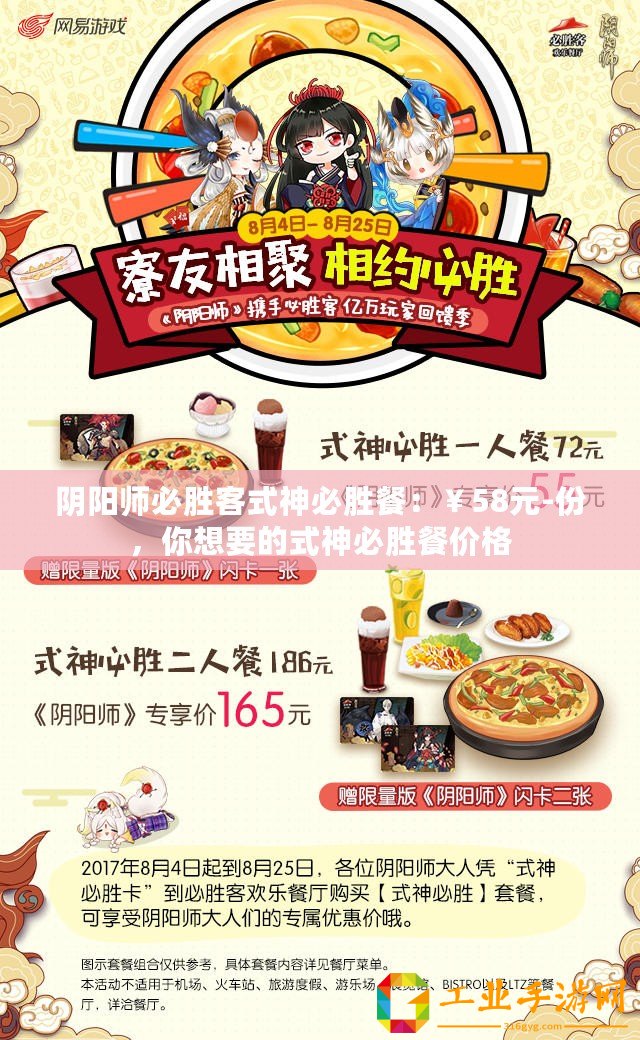 陰陽(yáng)師必勝客式神必勝餐：￥58元-份，你想要的式神必勝餐價(jià)格