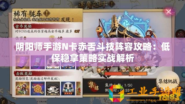 陰陽師手游N卡赤舌斗技陣容攻略：低保穩(wěn)拿策略實(shí)戰(zhàn)解析