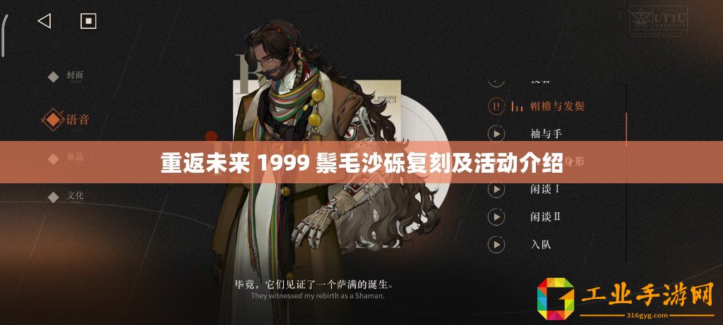 重返未來 1999 鬃毛沙礫復(fù)刻及活動介紹