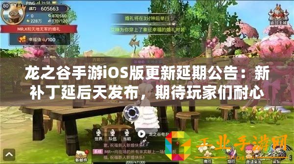龍之谷手游iOS版更新延期公告：新補(bǔ)丁延后天發(fā)布，期待玩家們耐心等待