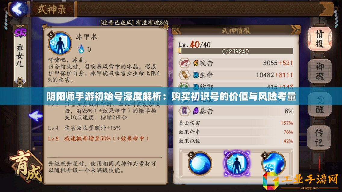 陰陽師手游初始號(hào)深度解析：購(gòu)買初識(shí)號(hào)的價(jià)值與風(fēng)險(xiǎn)考量