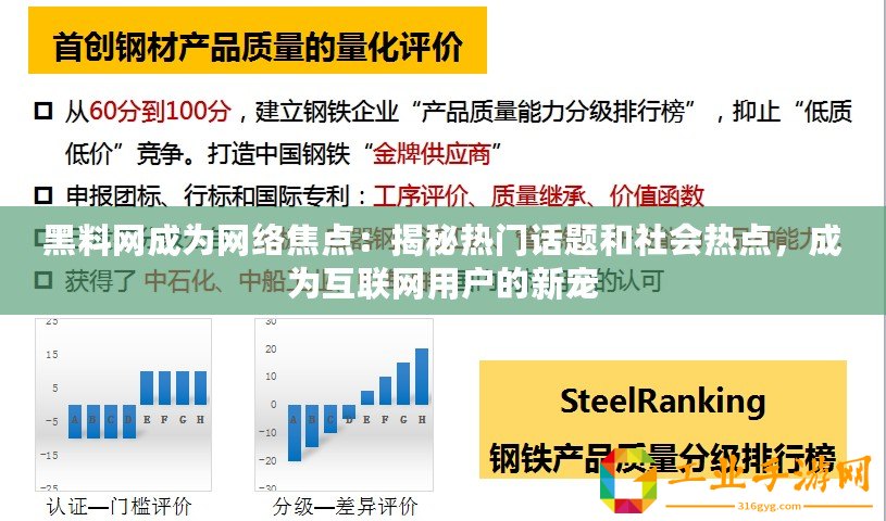 黑料網(wǎng)成為網(wǎng)絡焦點：揭秘熱門話題和社會熱點，成為互聯(lián)網(wǎng)用戶的新寵
