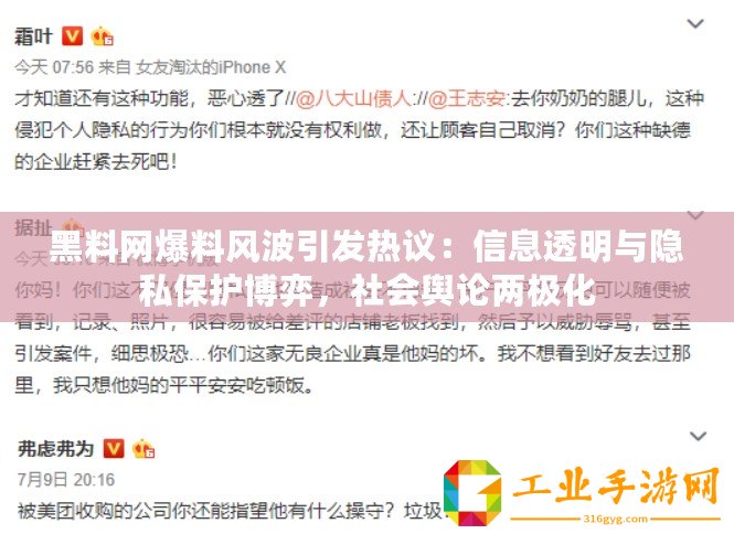 黑料網(wǎng)爆料風波引發(fā)熱議：信息透明與隱私保護博弈，社會輿論兩極化