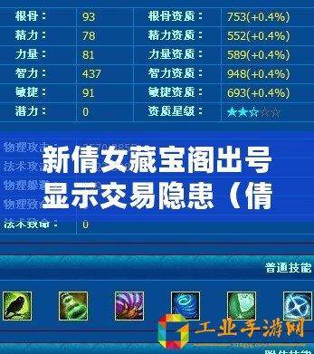 新倩女藏寶閣出號(hào)顯示交易隱患（倩女幽魂賬號(hào)交易攻略：如何安全高效地出售倩女幽魂游戲賬號(hào)）