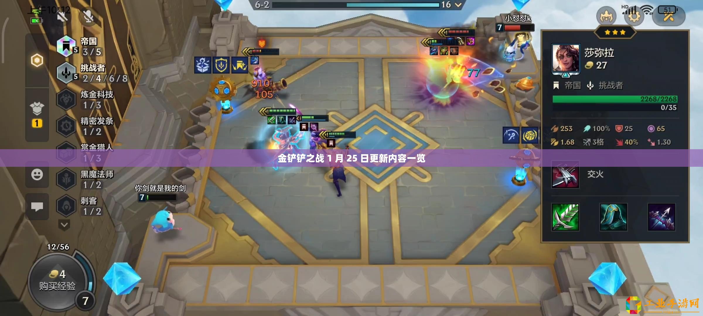 金鏟鏟之戰(zhàn) 1 月 25 日更新內容一覽