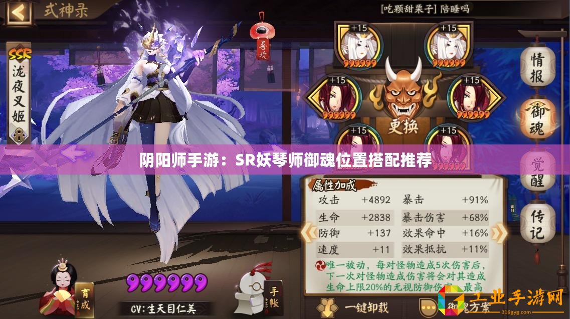 陰陽(yáng)師手游：SR妖琴師御魂位置搭配推薦