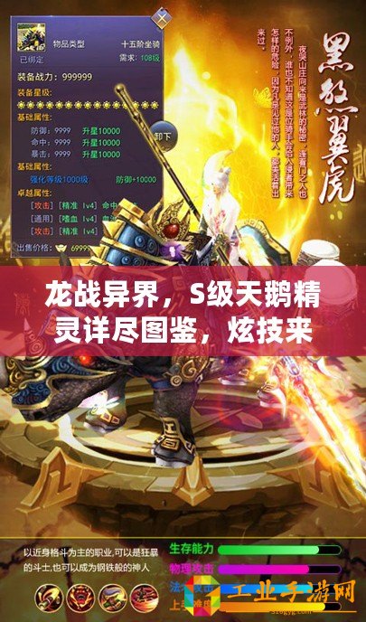 龍戰(zhàn)異界，S級(jí)天鵝精靈詳盡圖鑒，炫技來襲手游界的寶石盛宴