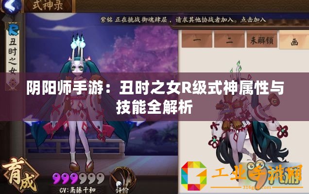 陰陽(yáng)師手游：丑時(shí)之女R級(jí)式神屬性與技能全解析