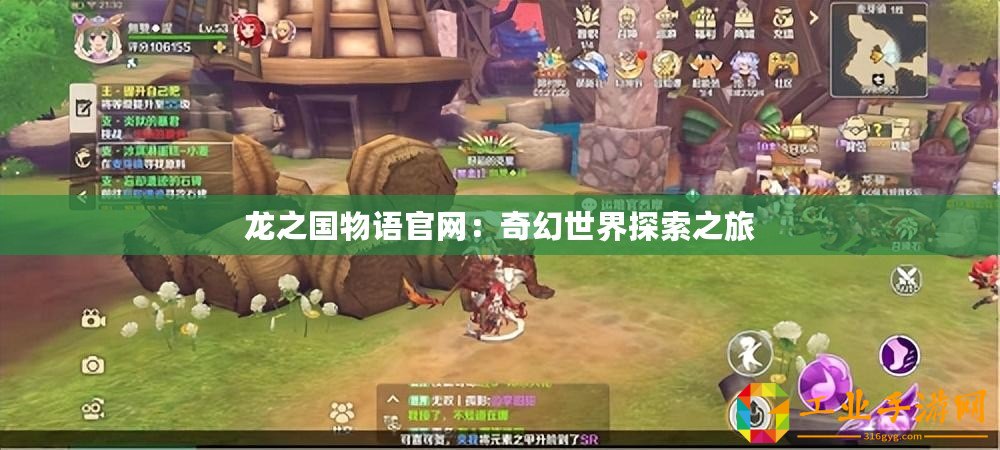 龍之國(guó)物語官網(wǎng)：奇幻世界探索之旅