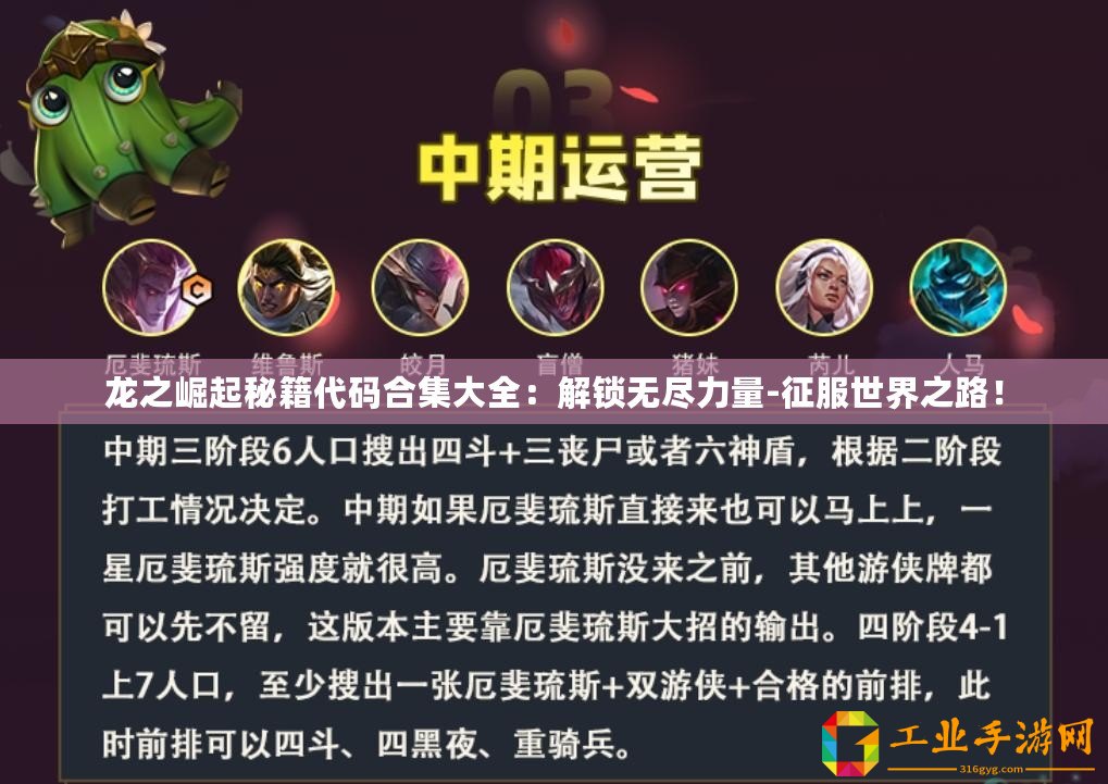 龍之崛起秘籍代碼合集大全：解鎖無盡力量-征服世界之路！