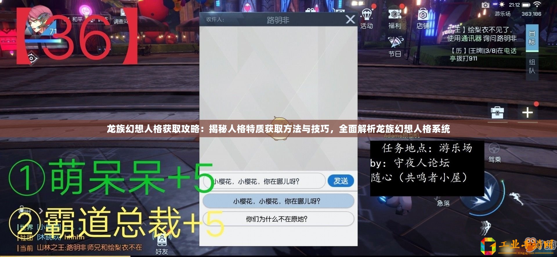 龍族幻想人格獲取攻略：揭秘人格特質(zhì)獲取方法與技巧，全面解析龍族幻想人格系統(tǒng)