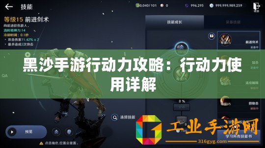 黑沙手游行動(dòng)力攻略：行動(dòng)力使用詳解